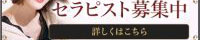 絶頂SPAの求人情報
